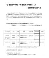 保護者への接種費用公費助成の通知